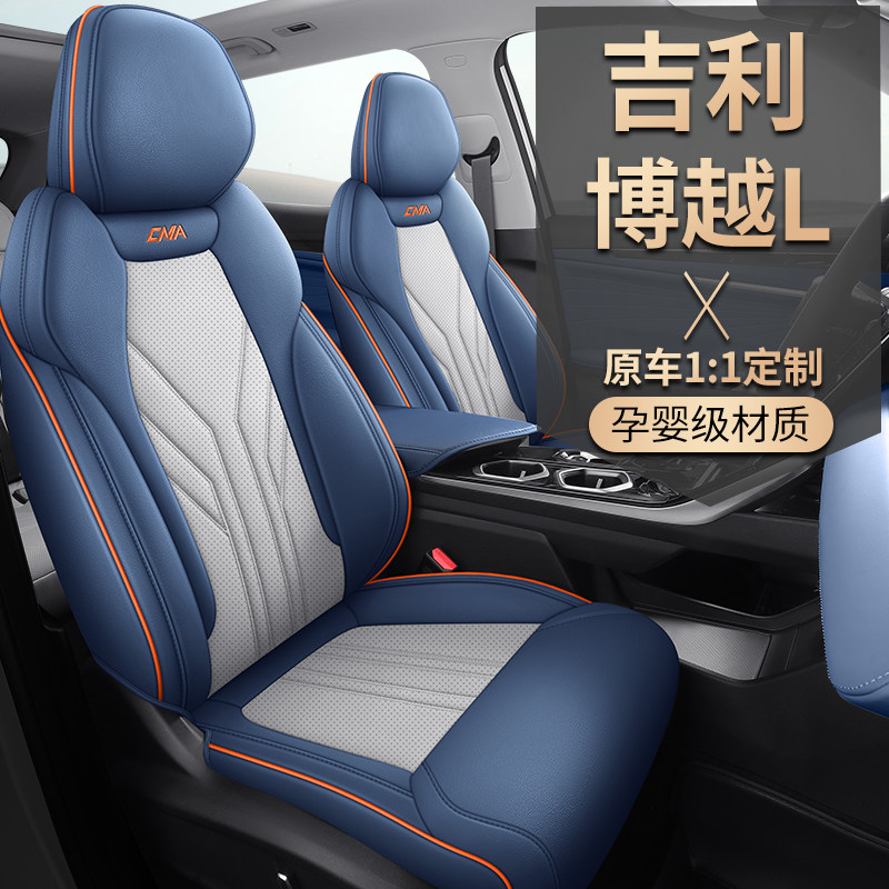 Specially Designed for the 2024 Geely Boyue L Seat Covers, Suitable for All Seasons, Full Coverage Seat Cushion, Dedicated Seat Cover Modification