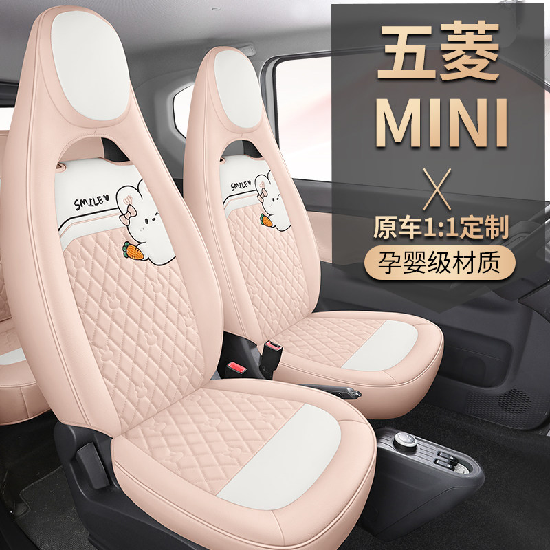 Wuling Hongguang Miniev Electric Vehicle Special Car Seat Cover Leather All-Inclusive Macaron Seat Cover Four-Season Cushion