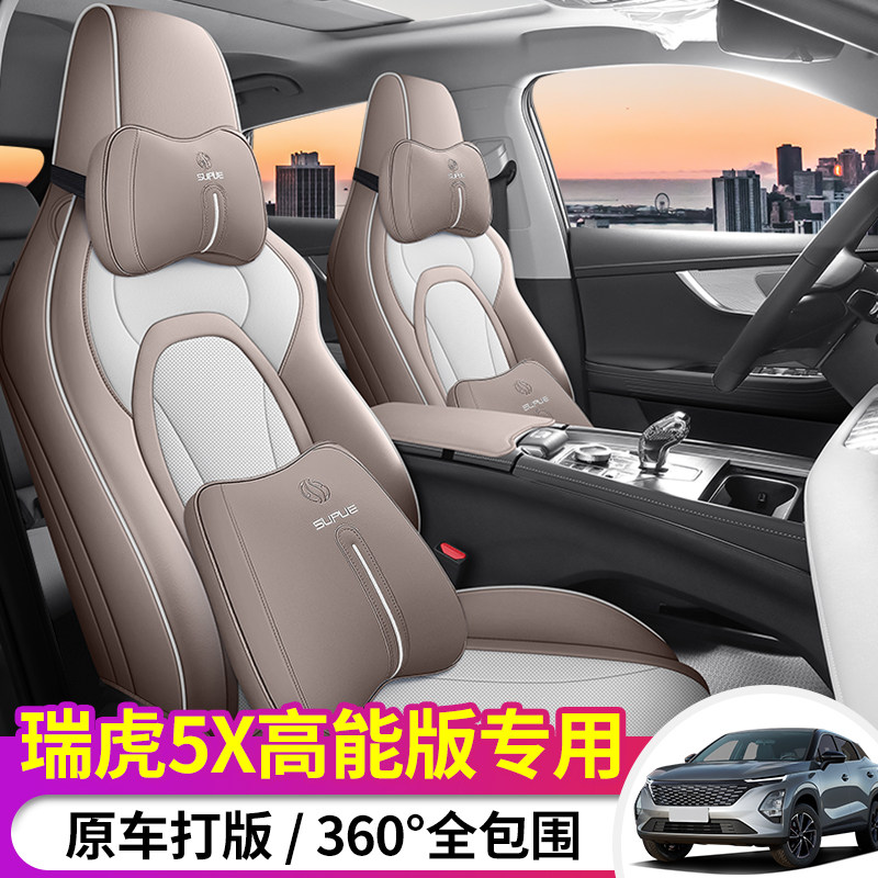 Chery Tiggo 5X Special Car Seat Cover for All Seasons, Fully Surrounded Seat Cushion, Leather Breathable Perforated Seat Cover Cushion