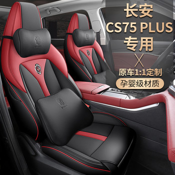 Changan Cs75 Plus Special Sports Car Seat Cover, Full Surround Seat Cover, Seat Cover for All Seasons, Universal Seat Cushion