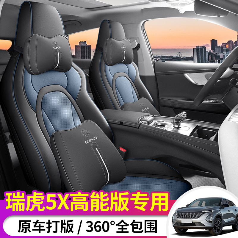 Chery Tiggo 5X Special Car Seat Cover for All Seasons, Fully Surrounded Seat Cushion, Leather Breathable Perforated Seat Cover Cushion