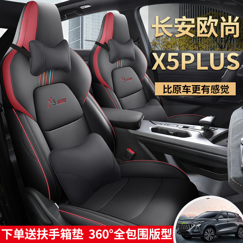 Changan X5Plus Special Seat Cover Fully Surrounded Breathable Seat Cushion Changan X5Plus Special Four-Season Seat Cover