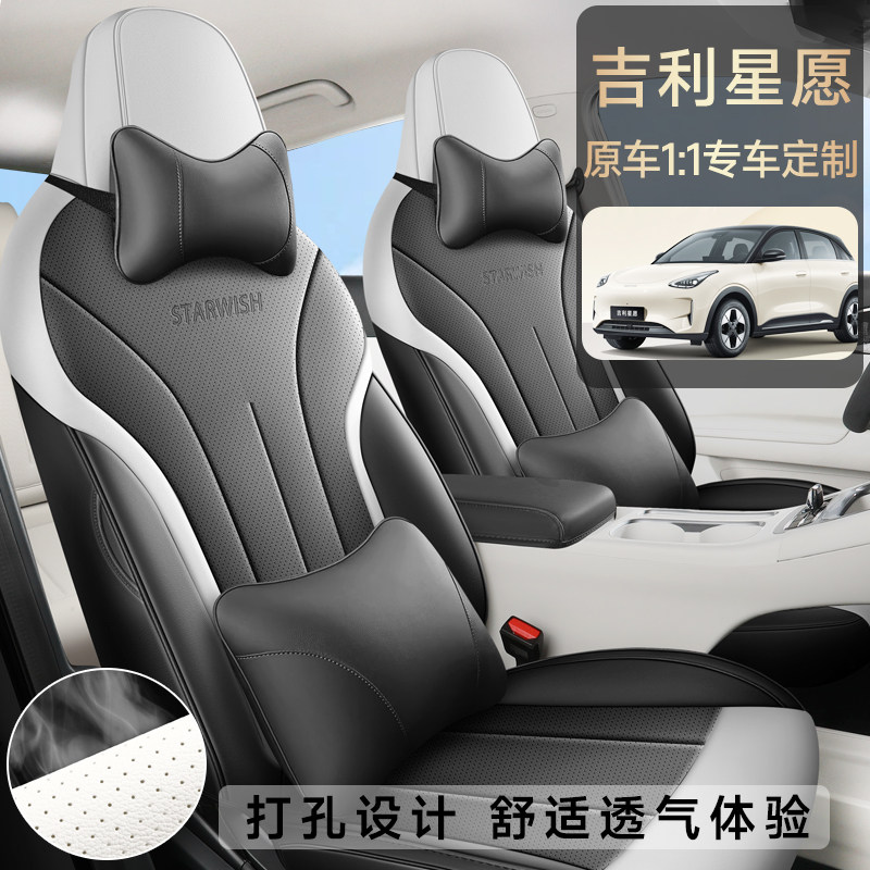 Geely Star Wish Special Seat Cover Fully Surrounded by Special Car Special Car Seat Cover Four-Season Universal Seat Cushion Interior Modification