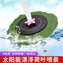 Solar floating fountain fog Outdoor courtyard fish pond water pump Fish pond fish tank with lantern Lotus leaf aerobic small fountain