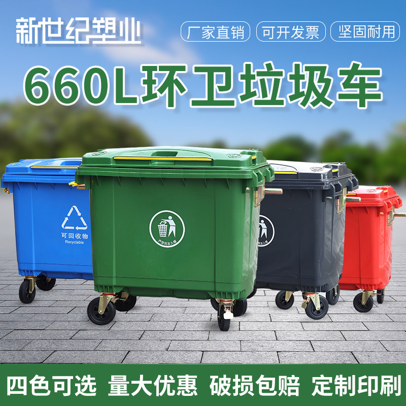 户外环卫垃圾桶660L超大容量清洁保洁垃圾箱大型市政挂车物业商用