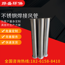 304 stainless steel welded duct seamless exhaust pipe Galvanized spiral pipe anti-corrosion exhaust pipe