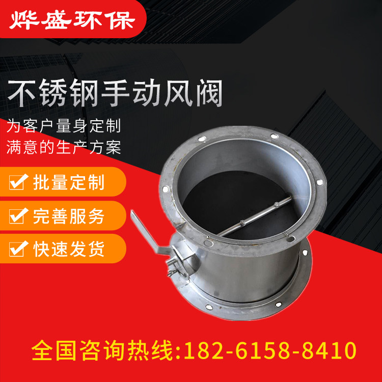 Air volume adjustment valve 304 stainless steel manual ventilation handle butterfly valve stainless steel pipe valve customization