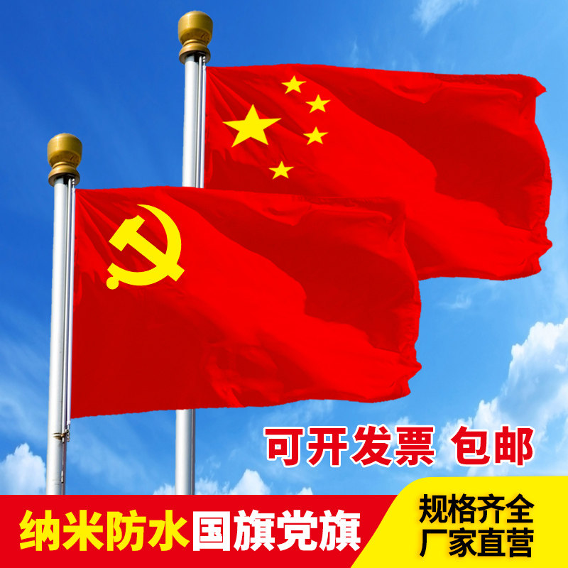 Nano waterproof party flag five-star red flag decorative street light pole No. 3 No. 4 No. 5 obliquely inserted wall-mounted flag hand-waving flag