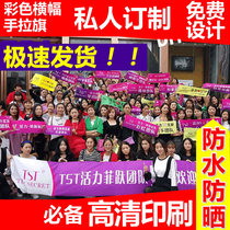 Customized high-end color banner banner campaign hand-held advertising red wedding pull open slogan full color customized