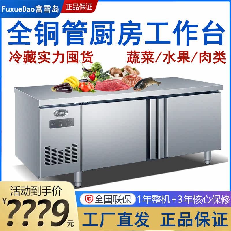 Fuxue Island refrigerated workbench fresh-keeping cabinet operation table water bar cabinet milk tea shop equipment freezer freezer commercial refrigerator