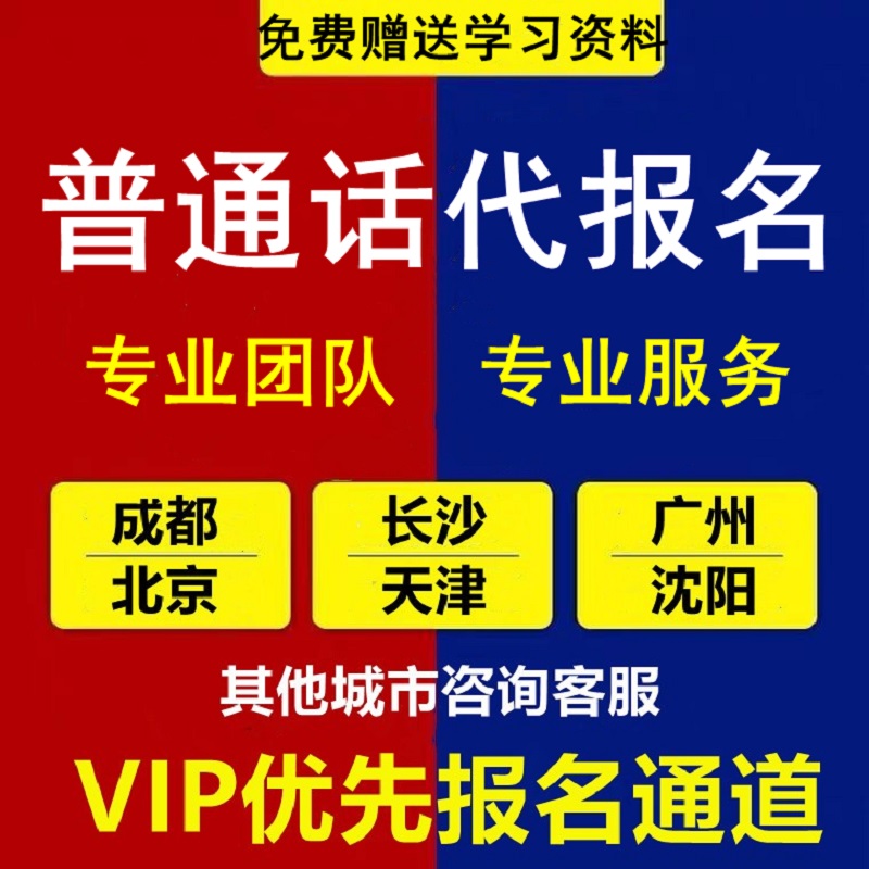 Mandarin 2A 2B exam registration on behalf of Sichuan Chengdu Changsha Beijing Guangzhou Kunming Jiangsu Hangzhou