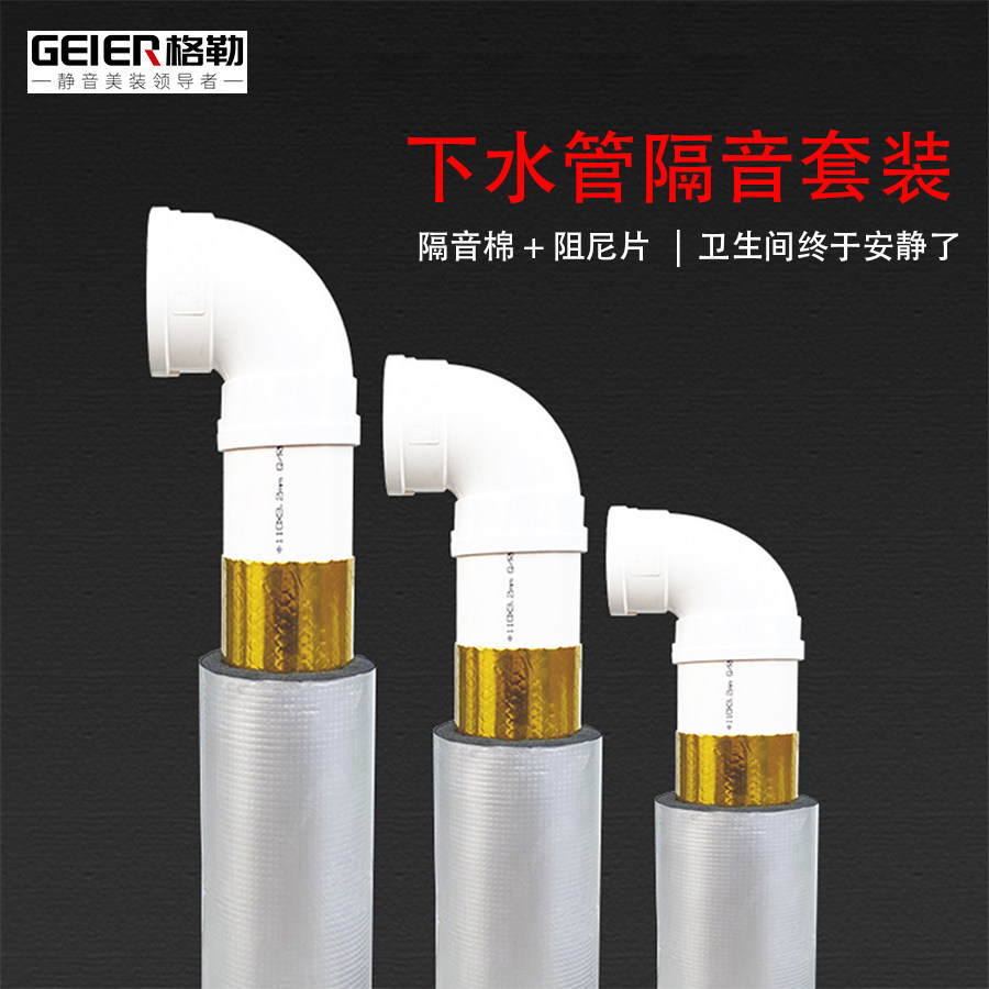 - Soundproof cotton sewer pipe drain sewer pipe Powder room soundproof cotton silencer silent self-adhesive sound-absorbing cotton 110