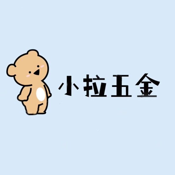 小拉装饰五金建材店