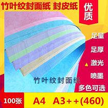 Color paper handmade origami 180 GA4 bamboo leaf pattern cover color card paper a3 flat 460 binding bid cover paper