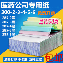 Pharmaceutical company paper 300 285-5 color five-way three points computer needle printing paper sales list