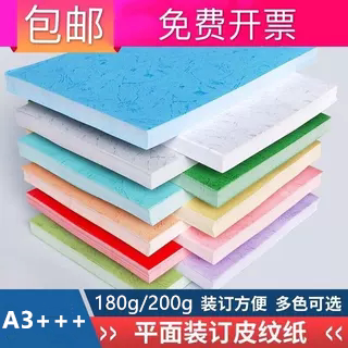 480 Extended Length Plain Leather Texture A3+++ Thickened 200g Binding Cover 180g Tender Document Cover Glue-Bound Cover Color Card