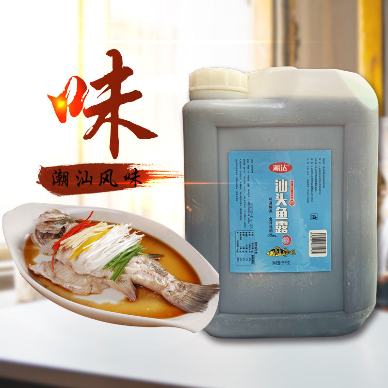 Chaoshan produces Shantou Fish Dew Tide Da Bulk Fish Dew 50 catfish Catering Shrimp Oil Steamed Fish Condiments Seafood Condiments