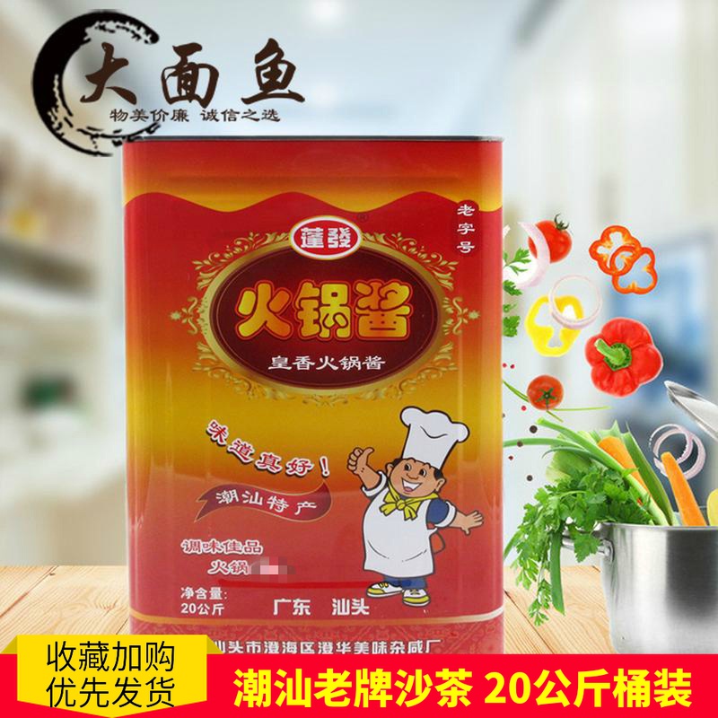 Chaoshan specialty Pengfa 20 kg hot pot sauce sand tea sauce fried fried seasoning dipping sauce catering vat commercial seasoning
