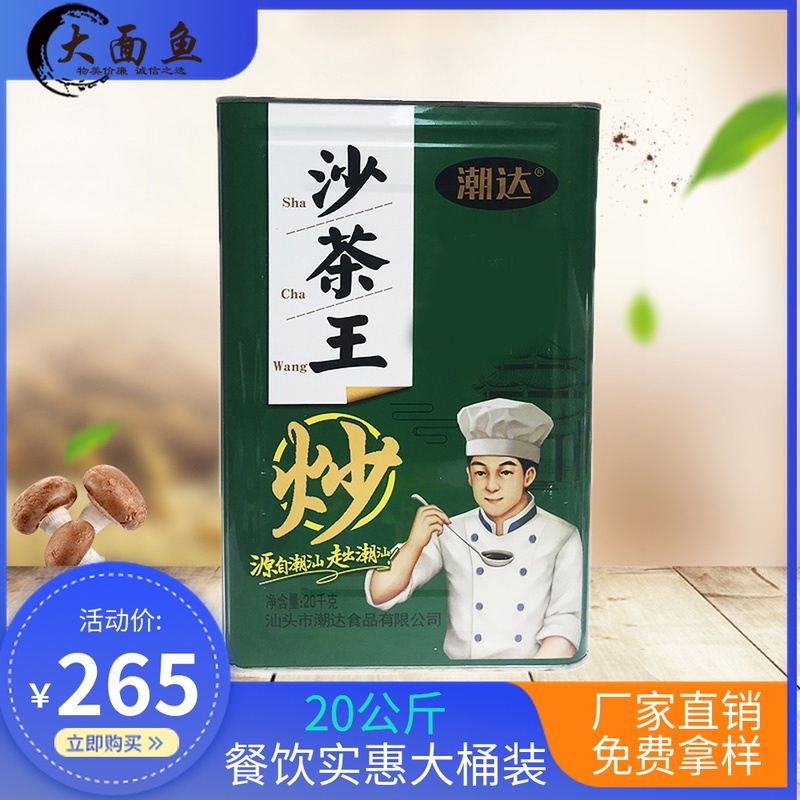 Tidal Dascha Tea King 20kg Catering Big Bucket Hot Pot with Dip Sauce SautChaoshan Condiments Seasoning Sandy Daddy Sauce