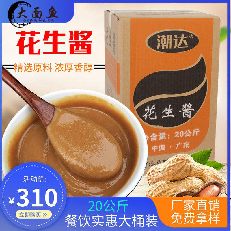 Tidal Peanut Butter 40 Catty Sand County Mixed Pasta Sauce Mate Dining Room Beef Hot Pot Condiment Bottom Material Dip