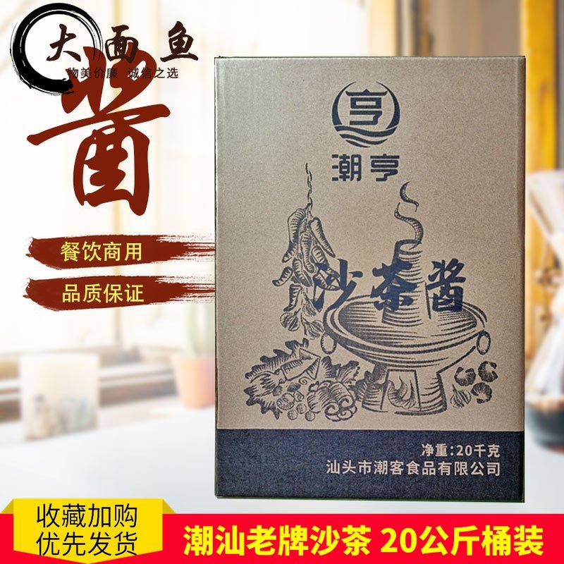 Chaoshan specialty Chaoheng 20 kg sand tea king sand tea sauce hot pot sauce tide guest Chaoshan beef seafood hot pot dipping sauce
