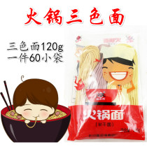Nanniwan handmade vegetable noodles three-color hot pot noodles 120g * 60 pack three-color noodles fresh noodles semi-dry noodles non-fried
