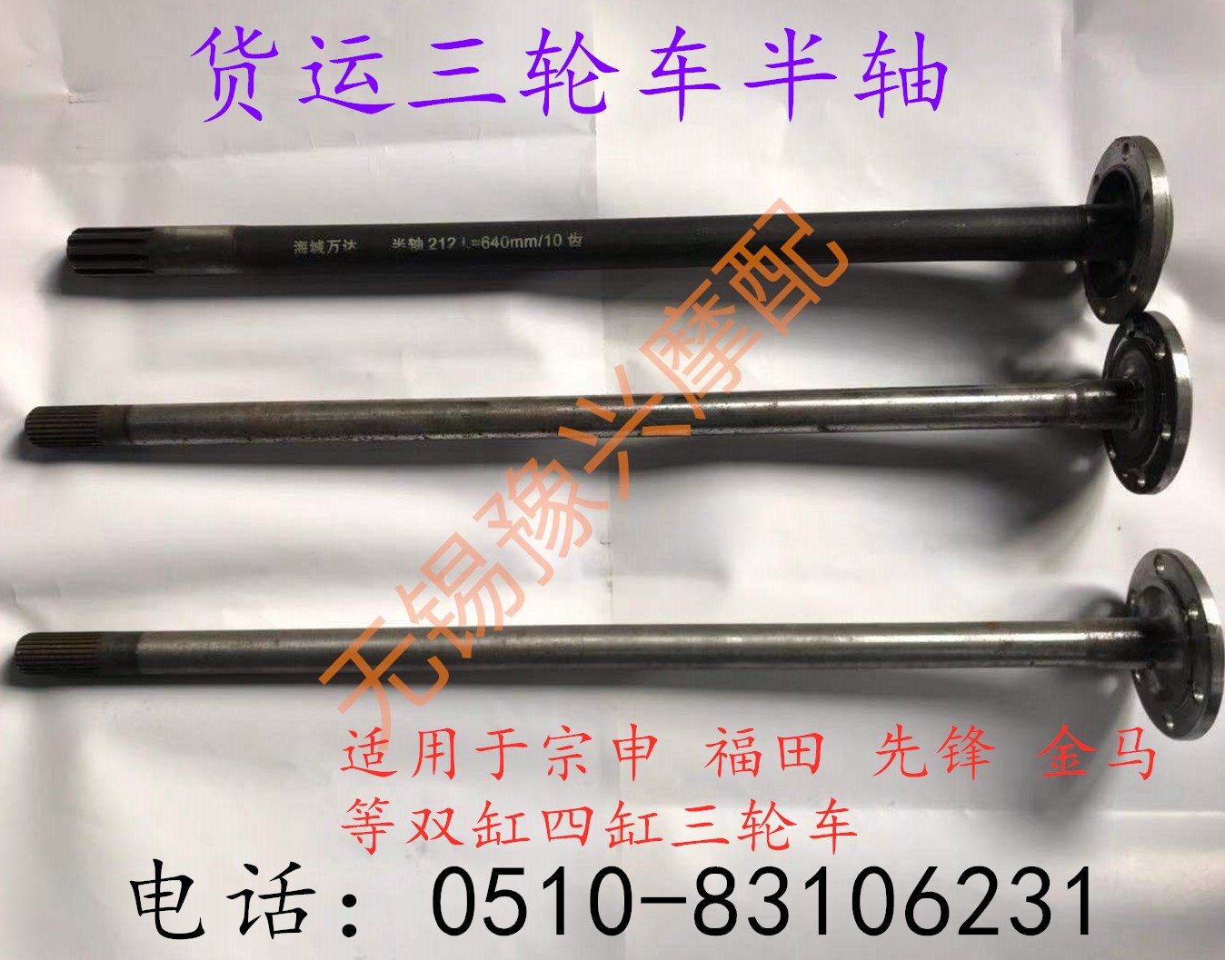 Three-wheeler half-axis Fukuda Zongjinma Pioneer 25 Teeth 10 Teeth Rear Axle Accessories 650800 Mormon accessories