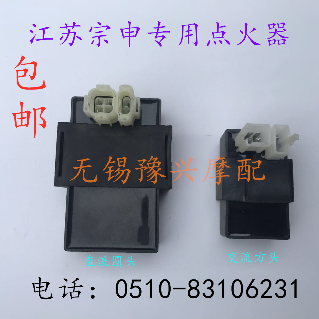 Jiangsu Zongshen locomotive igniter tricycle DC AC igniter square head round head ignition accessories