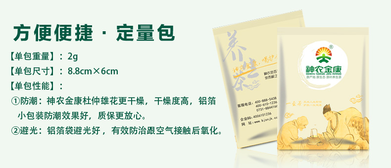 杜仲雄花黑枸杞内袋效果图.gif