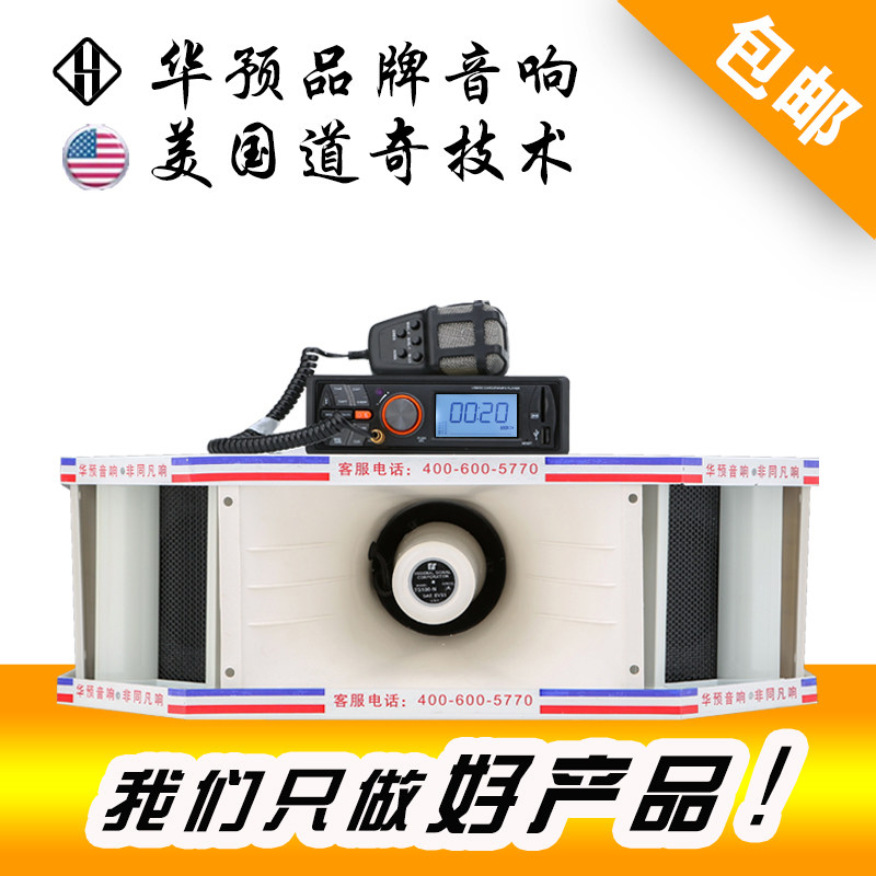 Hua pre 400W12V car advertising horn high-power roof four-position megaphone