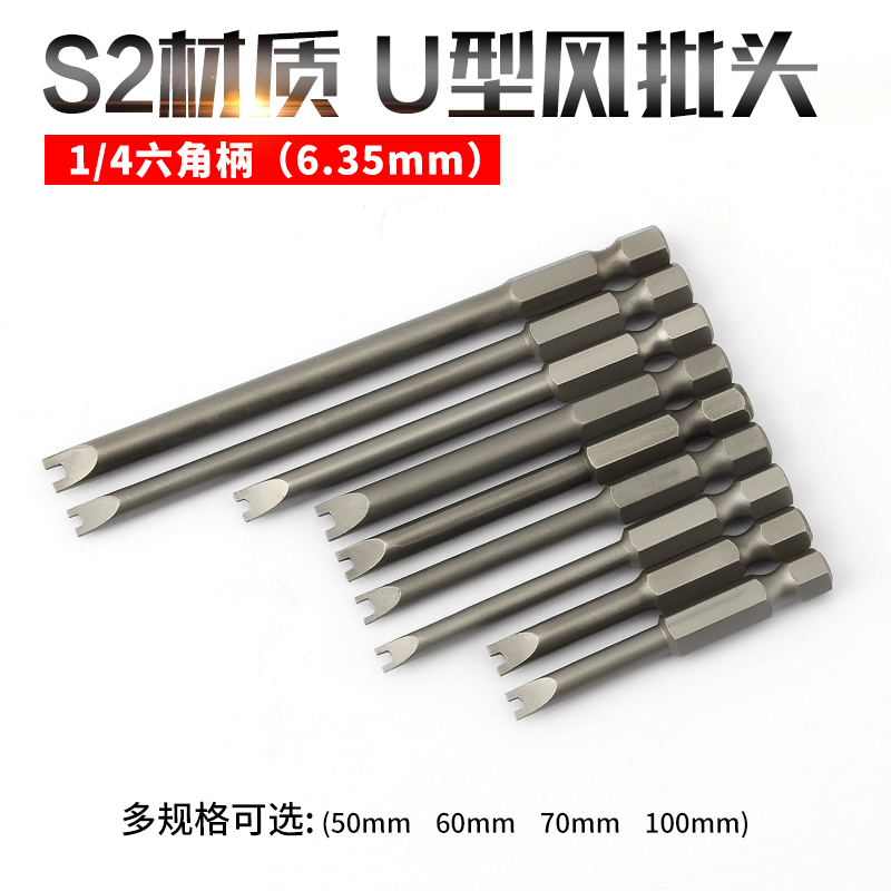 U Type Batch Head U Type Screwdriver Opening head Beatle Electric screwdriver head Magnetic Alien Batch head door type electric drill Beatle