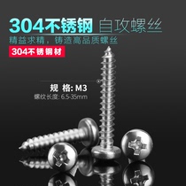 304 stainless steel self tapping screw cross round head self-tapping robe disc head wood screw m3 * 6 5 19 35