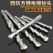 Sifang electric hammer drill bit cement alloy drill bit concrete four-pit square shank impact drill bit 6 8 10 12 14mm