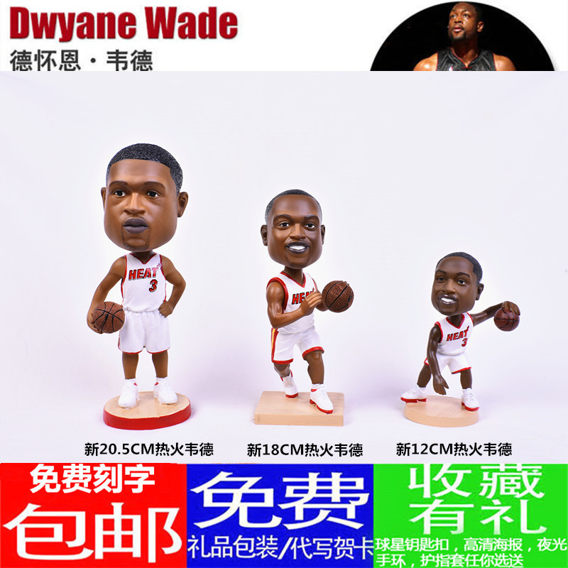 Heat basketball fan souvenir Wade around the doll model doll decoration hand birthday gift to send boys