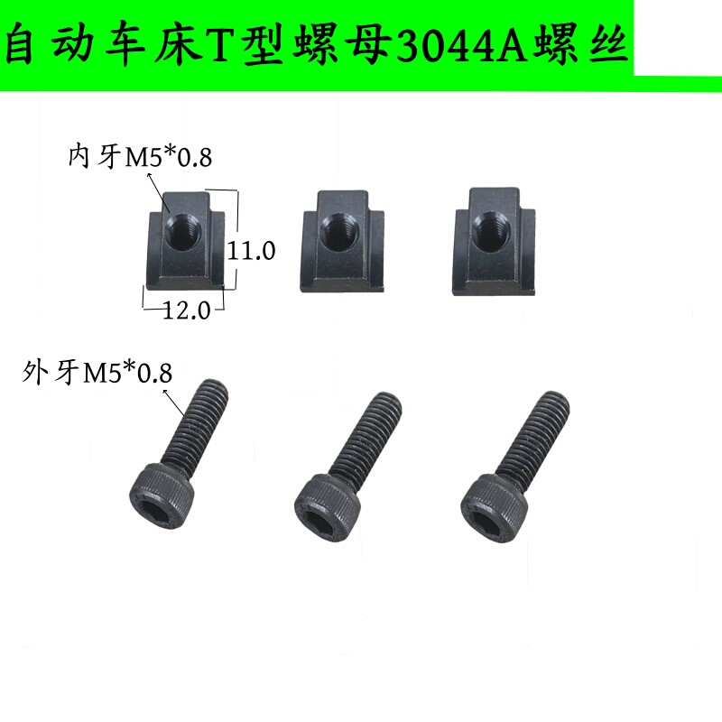 Automatic Lathe Accessories Movable Cam T-Type Nut 3044A Clutch Fixing Block Large Gear Fixing Nut