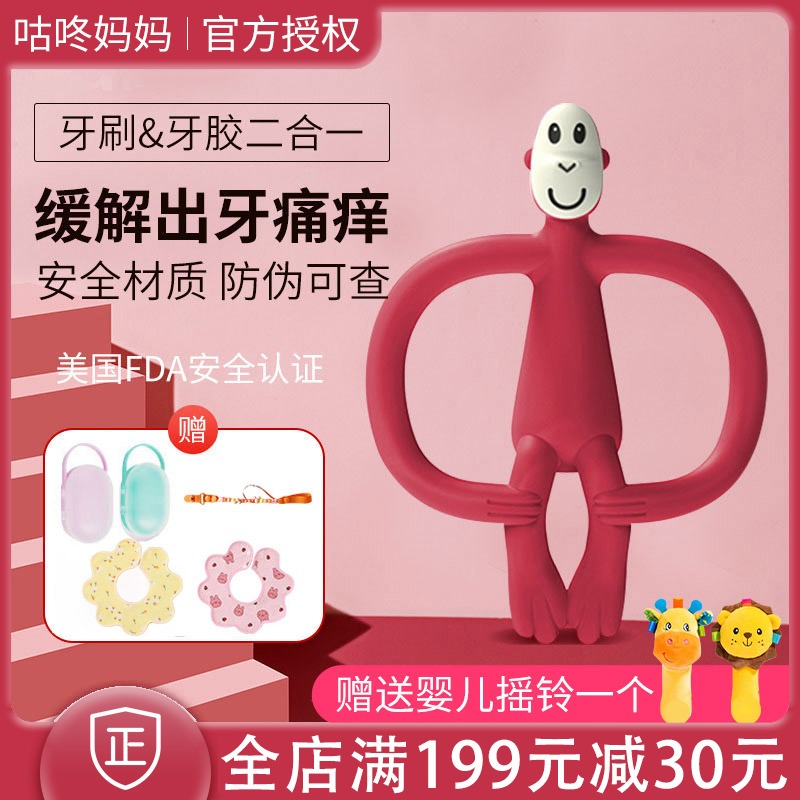 British Match Monkey Gum Baby Can BoilEd TeethIng Stick Tooth Biting Glue Baby Biting Glue Soothing Artifact Anti-Eating Hand