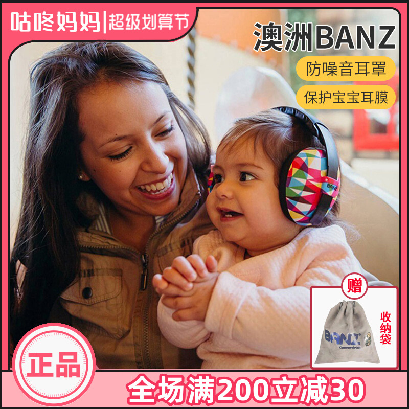 Australian babyBANZ children's aircraft travel protective baby sleeping proof professional noise reduction ear cover