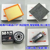 Adapt to Great Wall Harvard H6 diesel version Green quiet 2 0T air filter oil grid diesel filter original car three filter