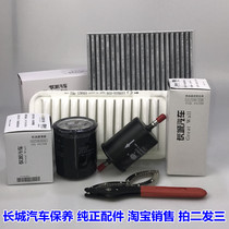 Adapted to Tengyi C30 C50 c20 Great Wall dazzling M2M4 three filter four filter maintenance kit accessories air filter