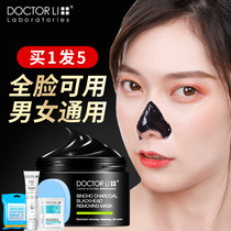 Dr Li blackhead mask Shrink pore artifact Nose paste suck blackhead acne closed mouth cleaning tear-pull mask