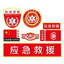  2020 New international emergency rescue standard Custom 8-piece Radio Association velcro badge emergency rescue standard