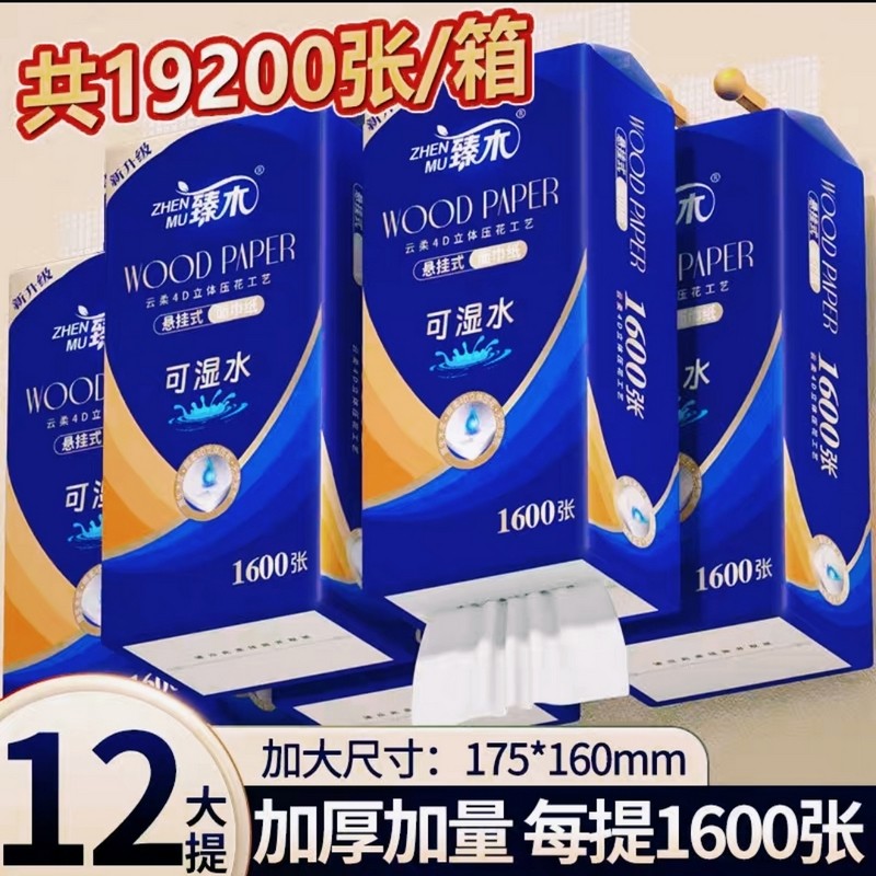 臻木巨量12提大包悬挂式抽纸餐巾纸家用实惠装厕纸擦手纸卫生纸巾