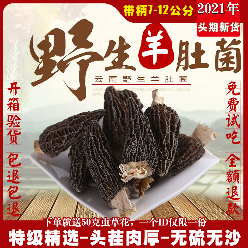 2021 stubble morel wild dry goods 500g super good goods Morel new goods can be given away for their own use