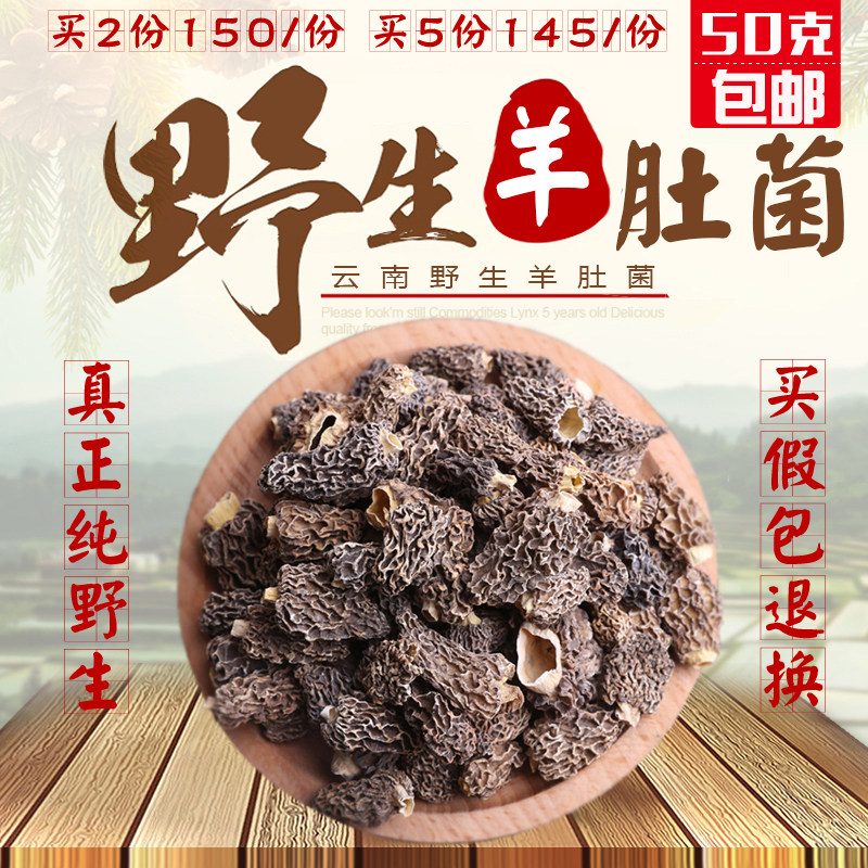 Yunnan shearing pure wild morel mushroom dry goods 50g authentic pure wild shearing handle morel mushroom soup soup base