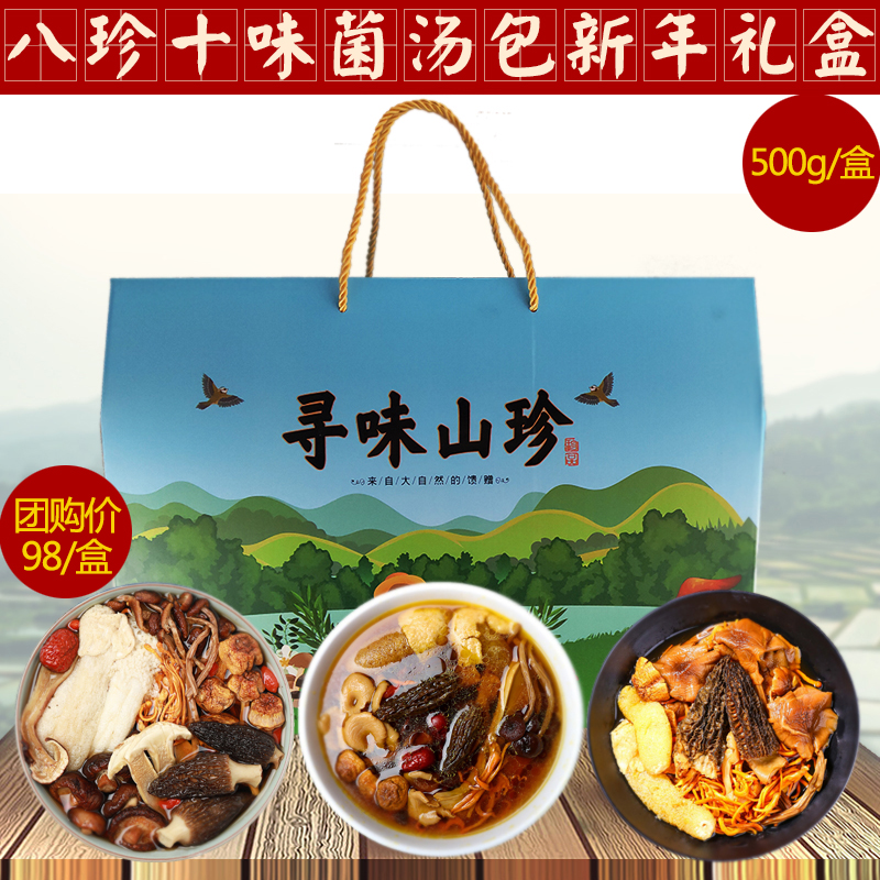Yunnan Fungus Mushroom Dry Goods Gift Boxes of Great Gift Bags for Spring Festival Lunar New Year's Lunar New Year's Lunar New Year's Lunar New Year's Lunar New Year's Spring Festival