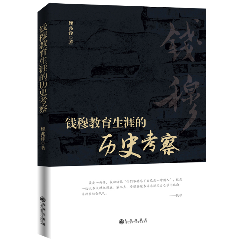 The History of the Genuine Spot Money Mu Education Career examines Wei one trillion Feng, a village teacher to the master of national studies