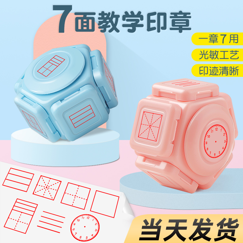 小学生天子グリッドシール 7 面多機能教育シール ピンイン 4 行 3 フレーム時計教師修正アーティファクト子供たちは笑顔の動物を奨励するために七面体 7 を 1 つを学びます
