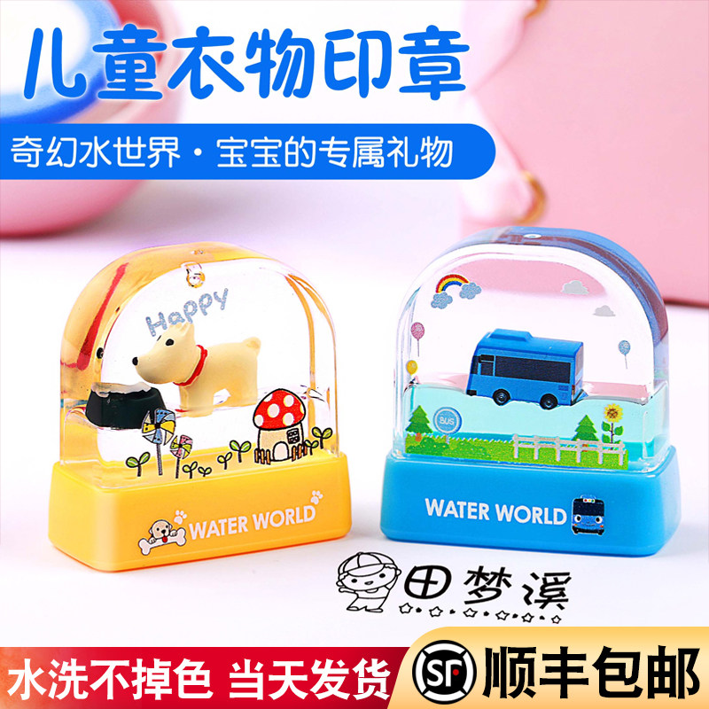 Crystal name seal name children's kindergarten waterproof float cute cartoon is not easy to fade primary school student baby name clothes chapter clothing custom-made school uniform printing belt