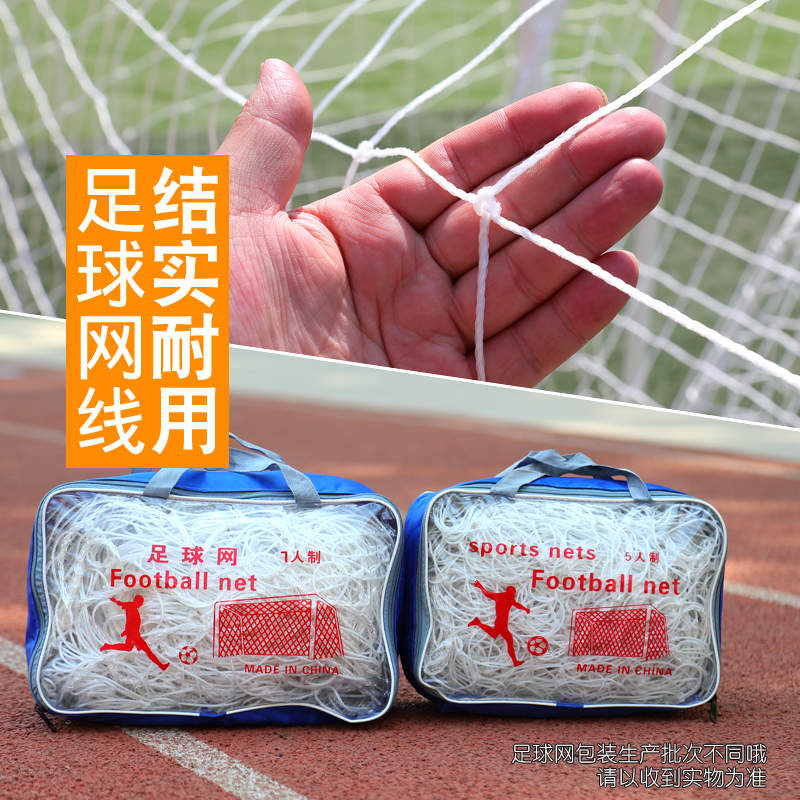 Standard Adult Soccer Net 11-a-side 7-a-side 5-a-side children's 3-a-side five-a-side tennis net with bold tennis net