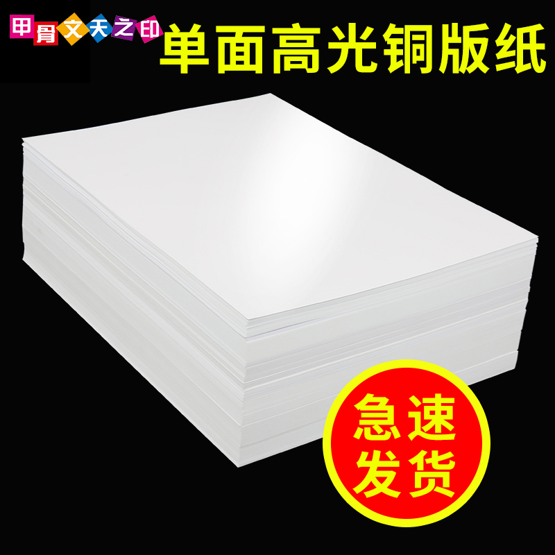 Single Sided Copper Version Paper High Light Phase Paper a4 Inkjet Photo Paper Copper Plate Paper Magazine Poster Menu Single-sided High Light Phase Paper